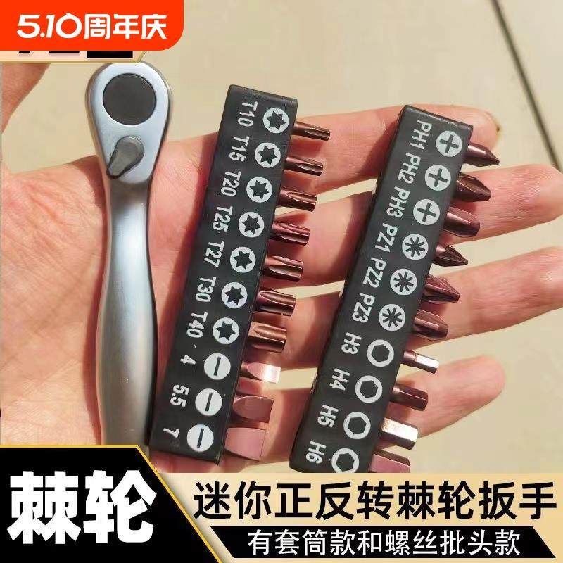 72齿迷你棘轮扳手小飞套筒套装双向批头组合一字十字内六角螺丝刀