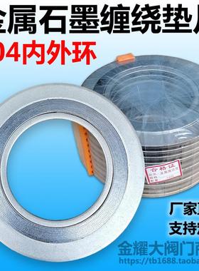 304不锈钢内外环金属石墨缠绕垫片D2222高低温压化工法兰阀门密封