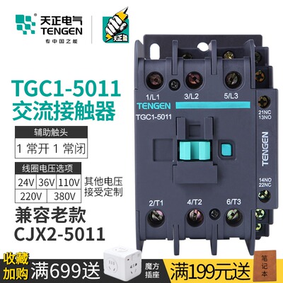 TENGEN天正电气 TGC1-5011交流接触器cjx2三相380/220/110/36/24V