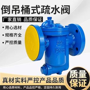 倒置桶式 倒吊桶法兰疏水器 991 992 994 台湾DSC款 993 蒸汽疏水阀