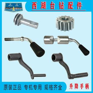 西湖台钻Z512B 4120升降摇手柄工作台夹紧手柄把手金丰配件 Z4116