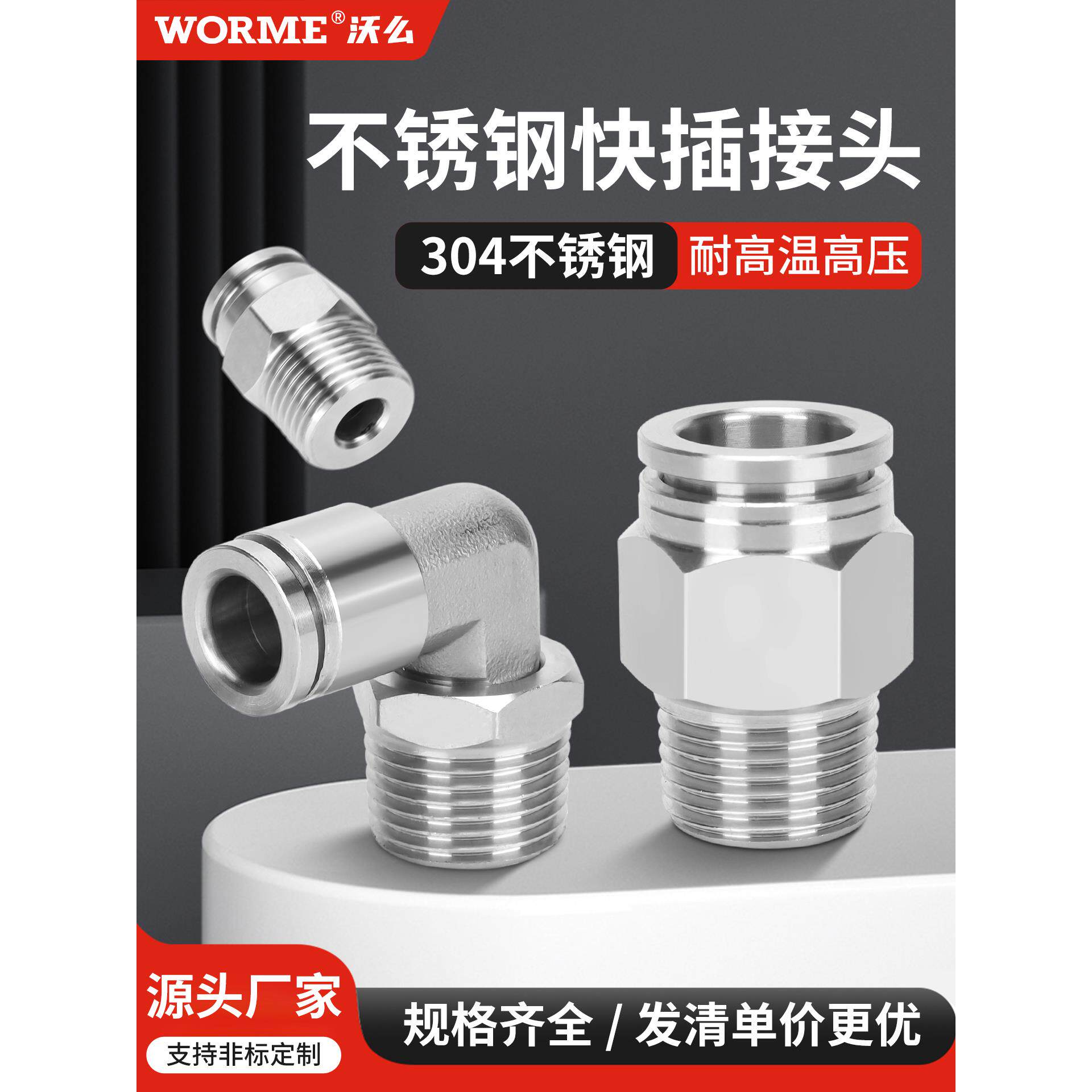 304不锈钢快速接头气动8mm气管快插直通高压高温PC8-01/PL6-02/03