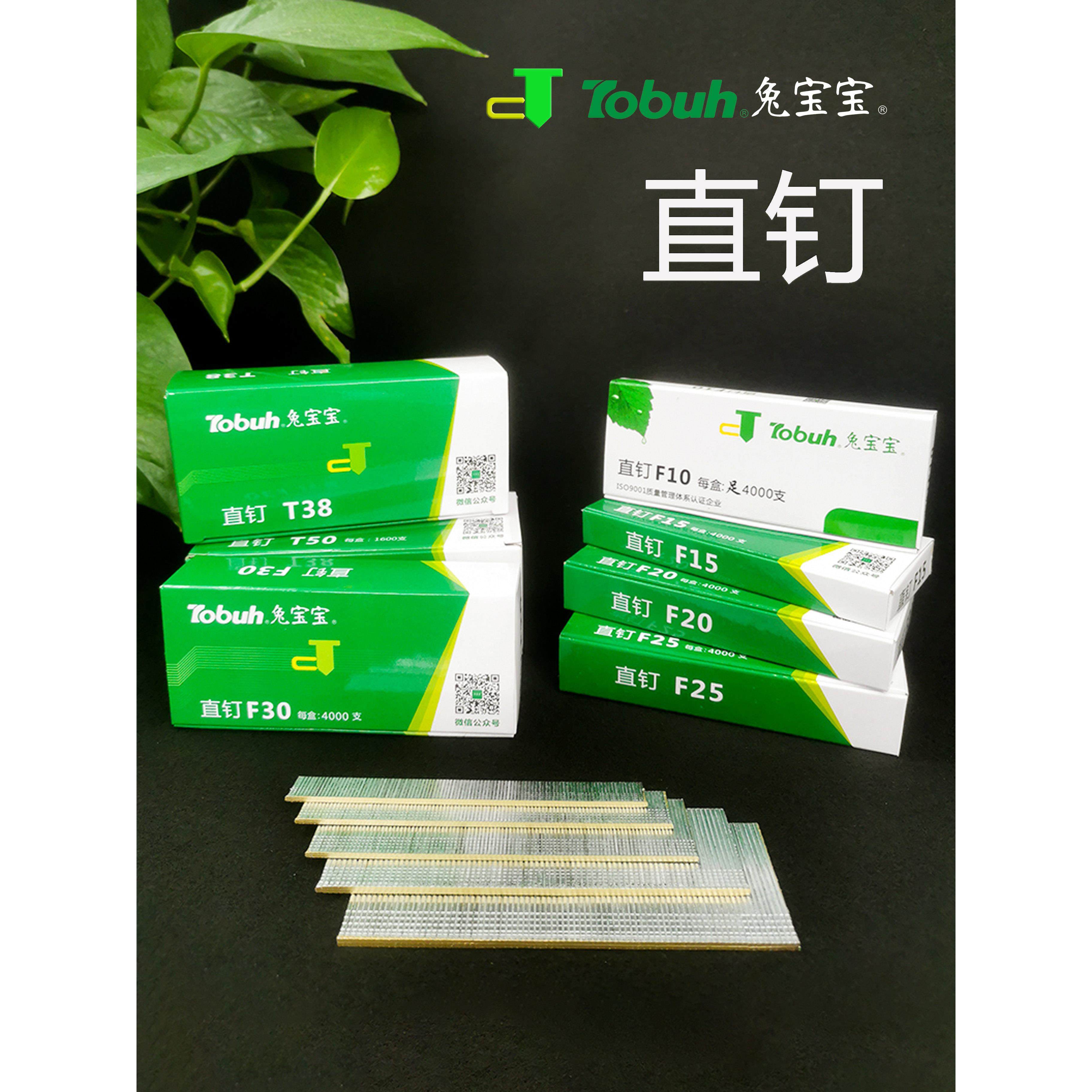 兔宝宝直钉枪钉钉子气钉F30F25F20F15F10T50T38国标木工装潢排钉,3C数码配件,USB多功能数码宝,淘宝优惠券,粉丝福利购,淘宝优惠卷