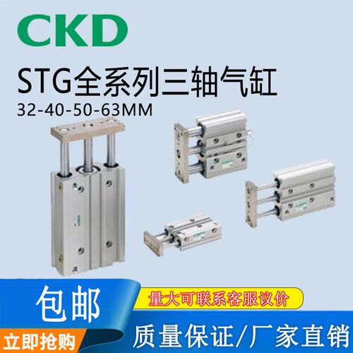 CKD三轴三杆带导杆气缸STG-M/B-32/40/50/63-30-40-50-75-100-T2H