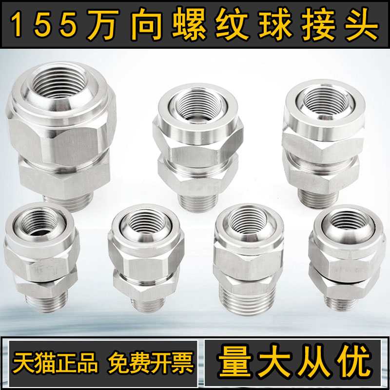 155不锈钢万向螺纹球接头可调转接头喷嘴扇形锥形角度调整2分4 6