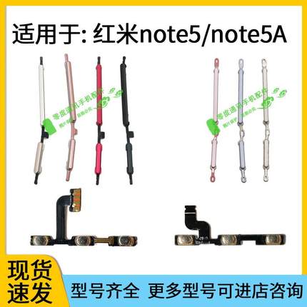 适用于Redmi红米note5 note5A开机键 音量键 排线 按键锁屏键侧键