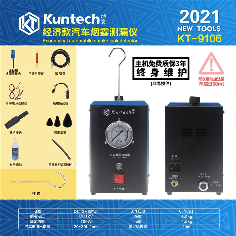 坤泰KT9103 高功率烟雾检测仪 发烟器 适配器 修车烟雾机
