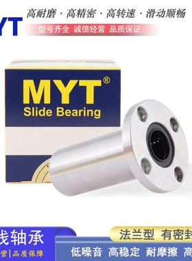 MTY圆法兰直线轴承 LMF 6 8 10 12 13 16 20 25 30 35 40 50 LUU