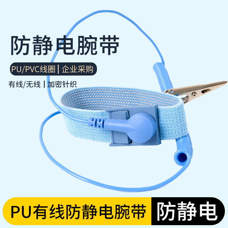 防静电护腕有线护腕防静电手环PU除静电手环无线护腕金属护腕
