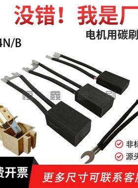 Z4南洋碳刷直流电机石墨D374N B12.5 16 20 25 32 40国标耐磨电刷