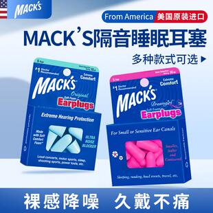 美国macks耳塞防噪音睡眠睡觉专用进口降噪静音神器防吵超级隔音