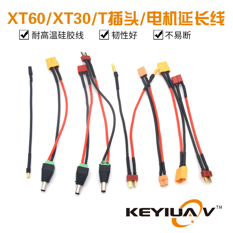 3.5 4.0香蕉头/T插/XT60/XT30公母转接头电源连接延长线 DC转插头