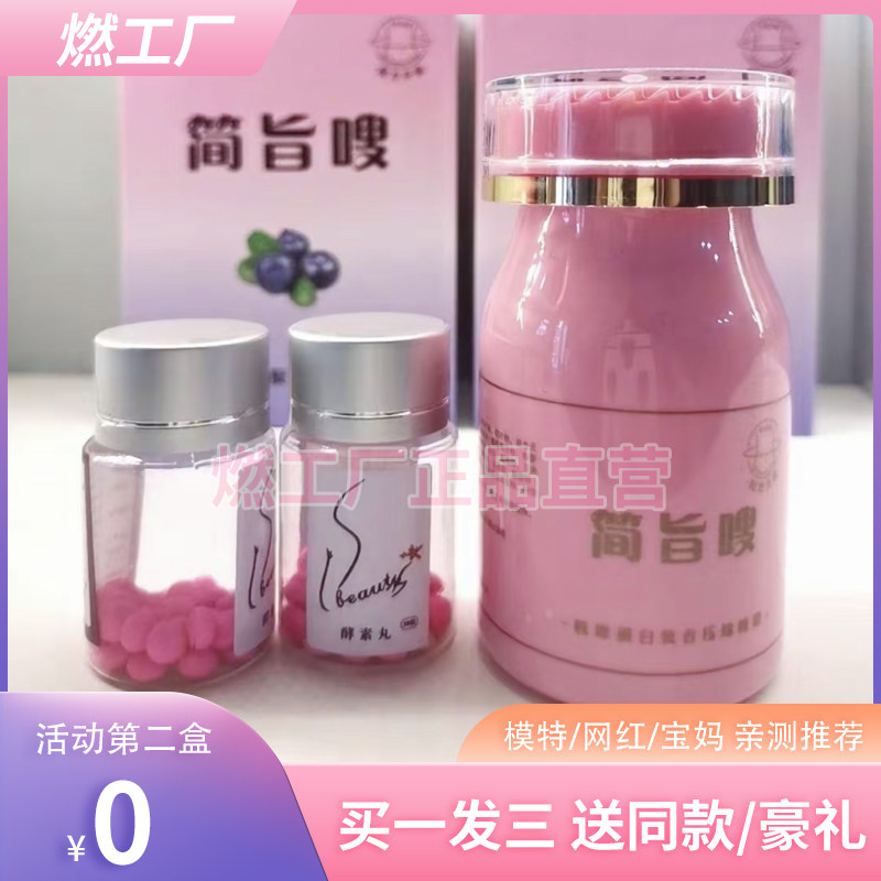 简旨嗖胶原蛋白复合压缩糖果微商同款【官方正品】