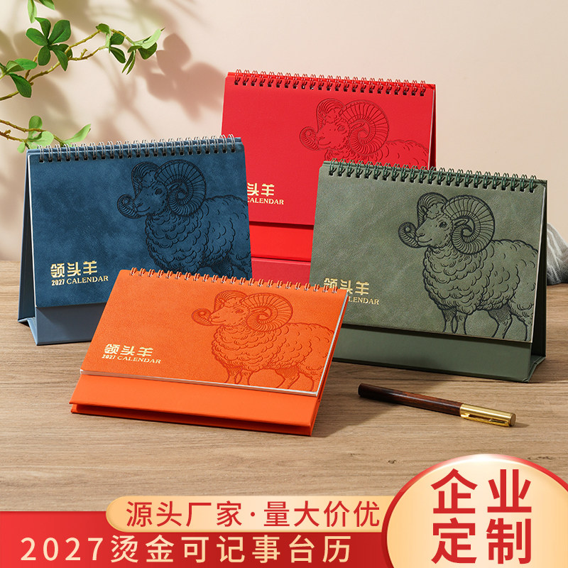 皮面台历定制2027羊年新款商务桌面日历礼盒装送客户伴手礼高档订制广告logo皮质月历创意记事计划本印刷