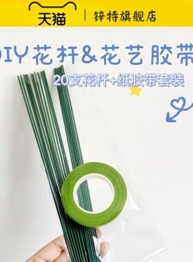 花艺花杆绿胶带皱纹纸DIY材料