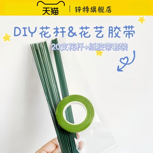 花艺花杆绿胶带皱纹纸DIY材料