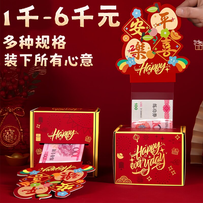 2025新年创意红包利是封蛇年个性新款惊喜抽拉盒子压岁