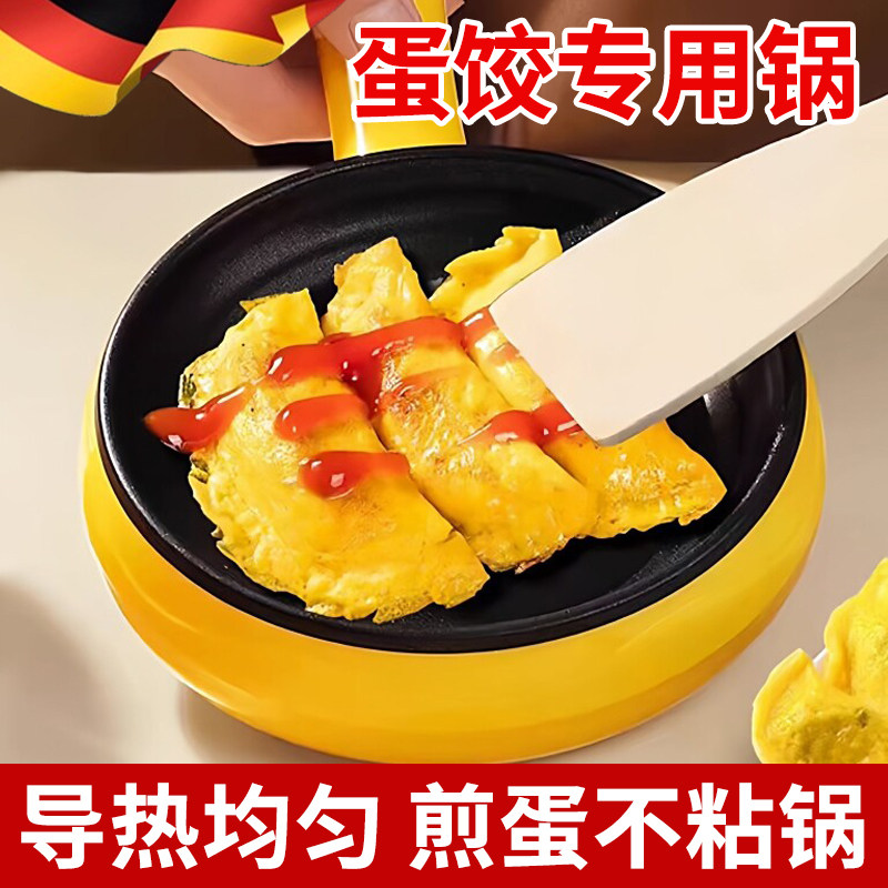 德国煎蛋饺专用锅迷你平底锅插电不沾锅家用做早餐神器自动断电