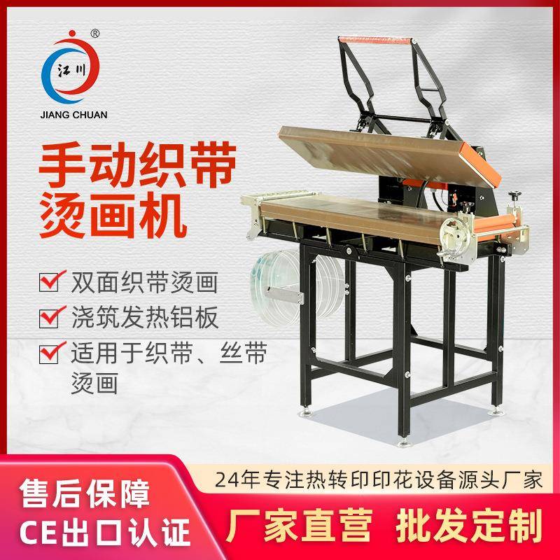 手动磁力双面织带机烫画挂带丝带腰带印花图案烫印压烫热转印机器