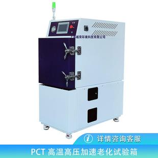 PCT饱和蒸气寿命试验机非饱和高压蒸煮加速老化试验箱