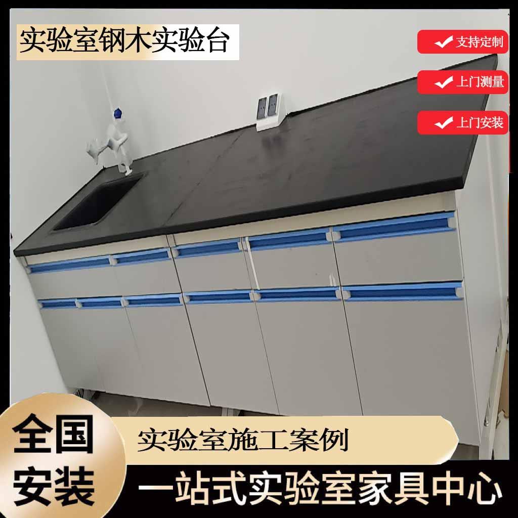 钢木边台学校全钢实验边台理化实验室操作试验台厂家直销
