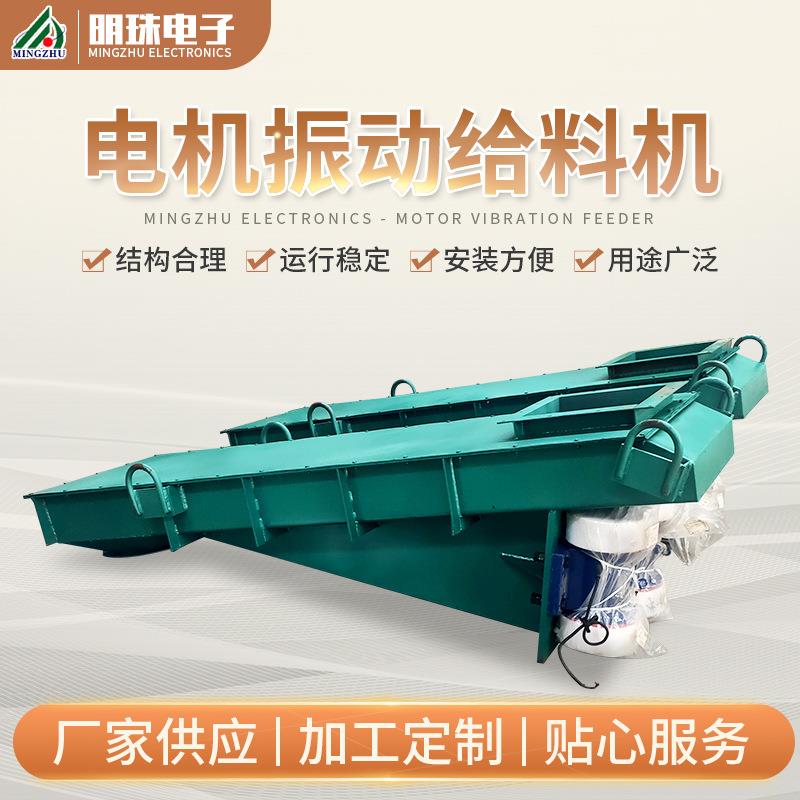 电机振动给料机性能稳定电磁振动给料机建材震动喂料机装置