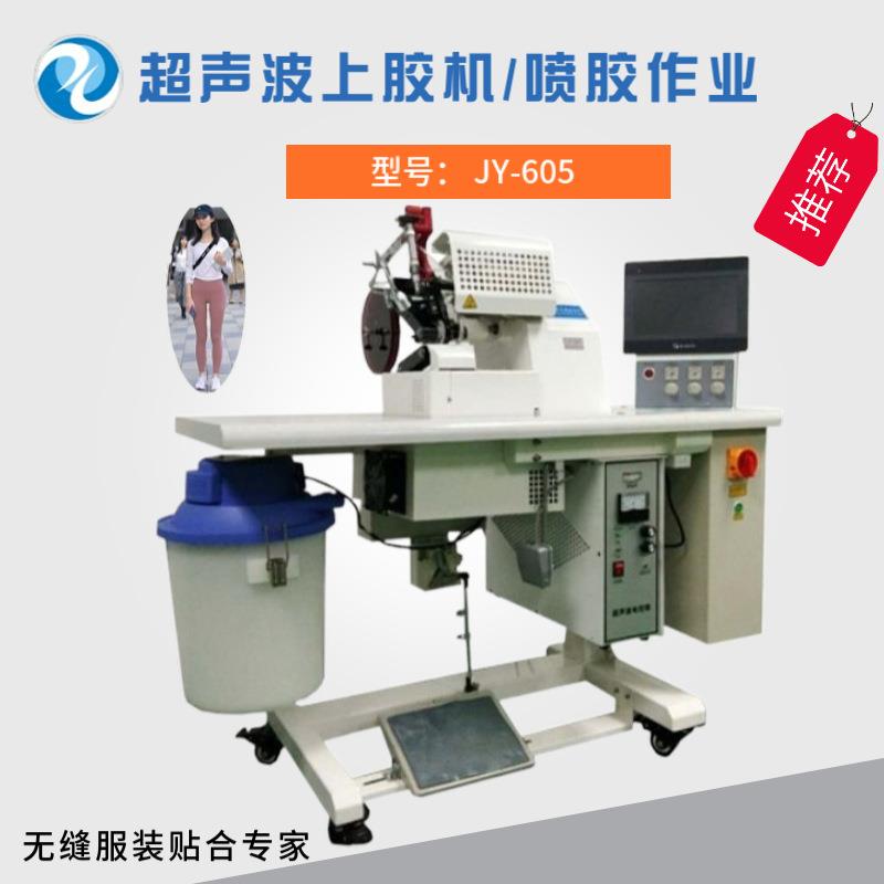 供应无痕运动服超声波上胶机选择冲锋衣粘合机羽绒服压衬机