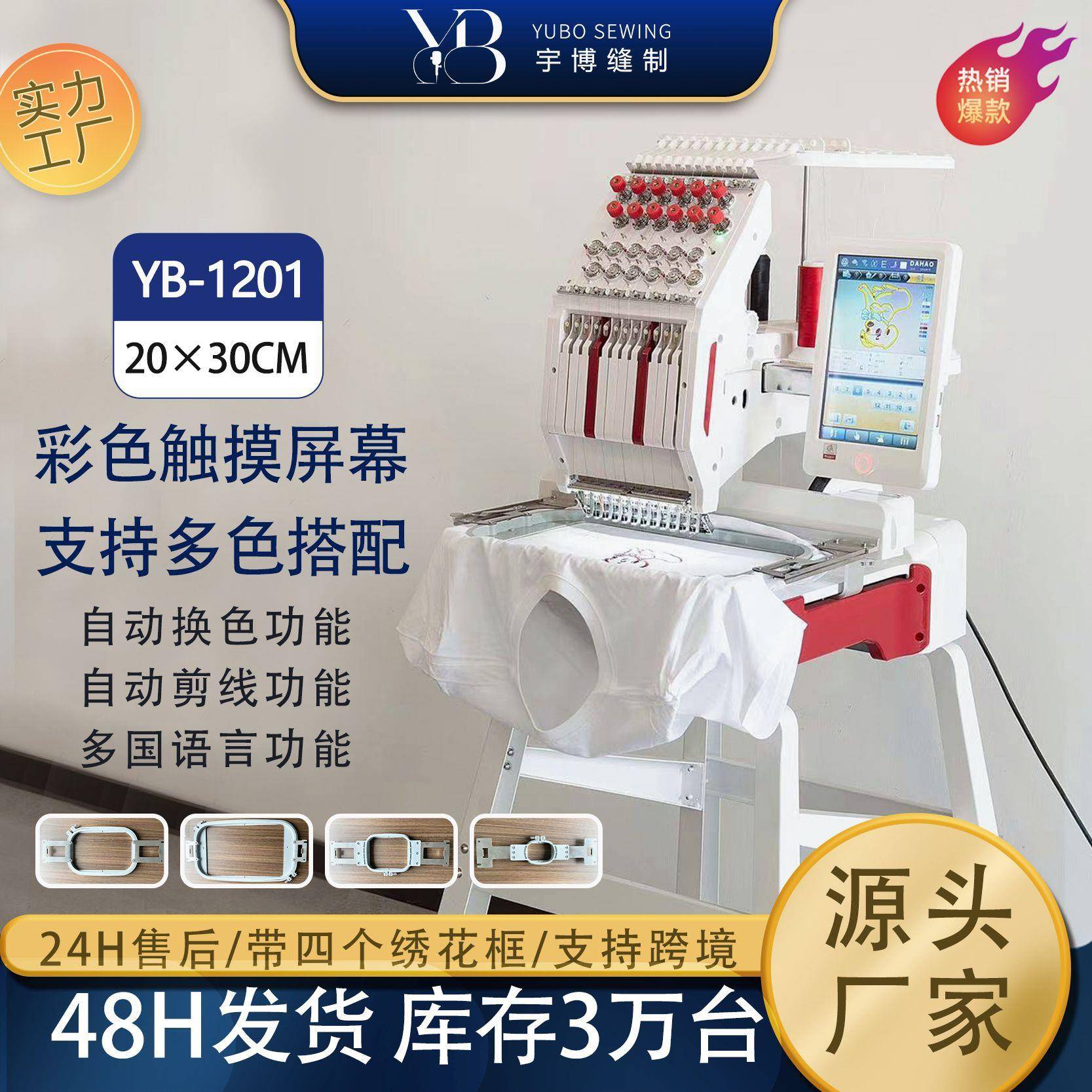 跨境热销爆款工业小型刺绣机衣服帽子刺绣全自动迷你电脑绣花机