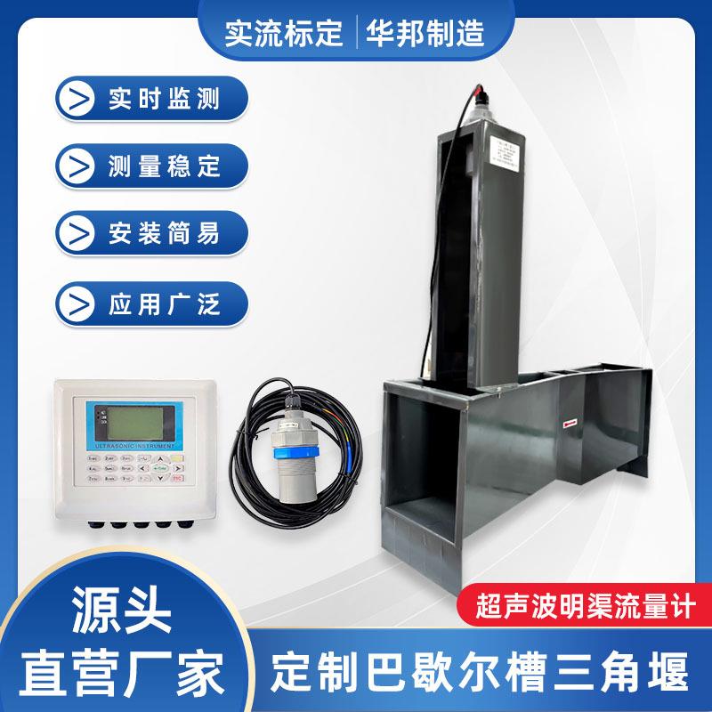 超声波明渠流量计不锈玻璃钢巴歇尔槽巴氏槽三角堰矩形堰污水计量