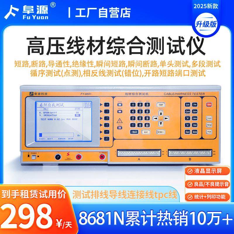 8681N8681F高压线材综合测试仪测电阻电容绝缘耐压线材短路