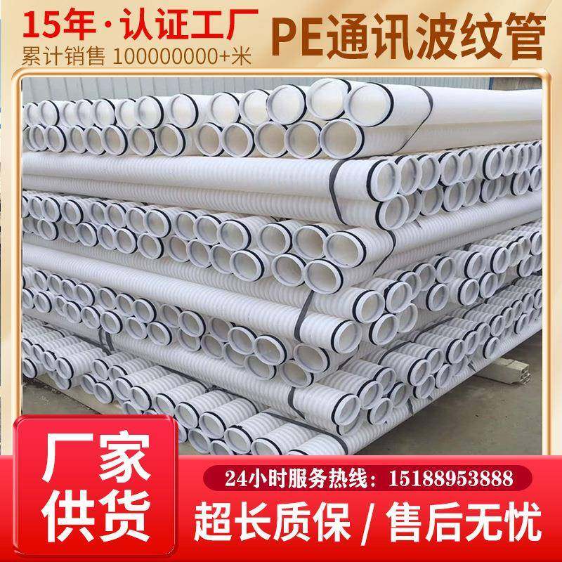 生产PE通讯波纹管pe白色小口径波纹管高压电力直埋双壁波纹管,橡塑材料及制品,HDPE波纹管,淘宝优惠券,粉丝福利购,淘宝优惠卷