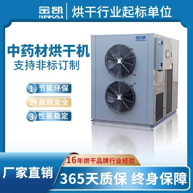 药材烘干房枸杞烘干机红黑枸杞子热泵烘干设备广州工厂
