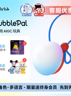 Haivivi 巴波泡deepseek智能对话交互AI玩具早教益智生日礼物