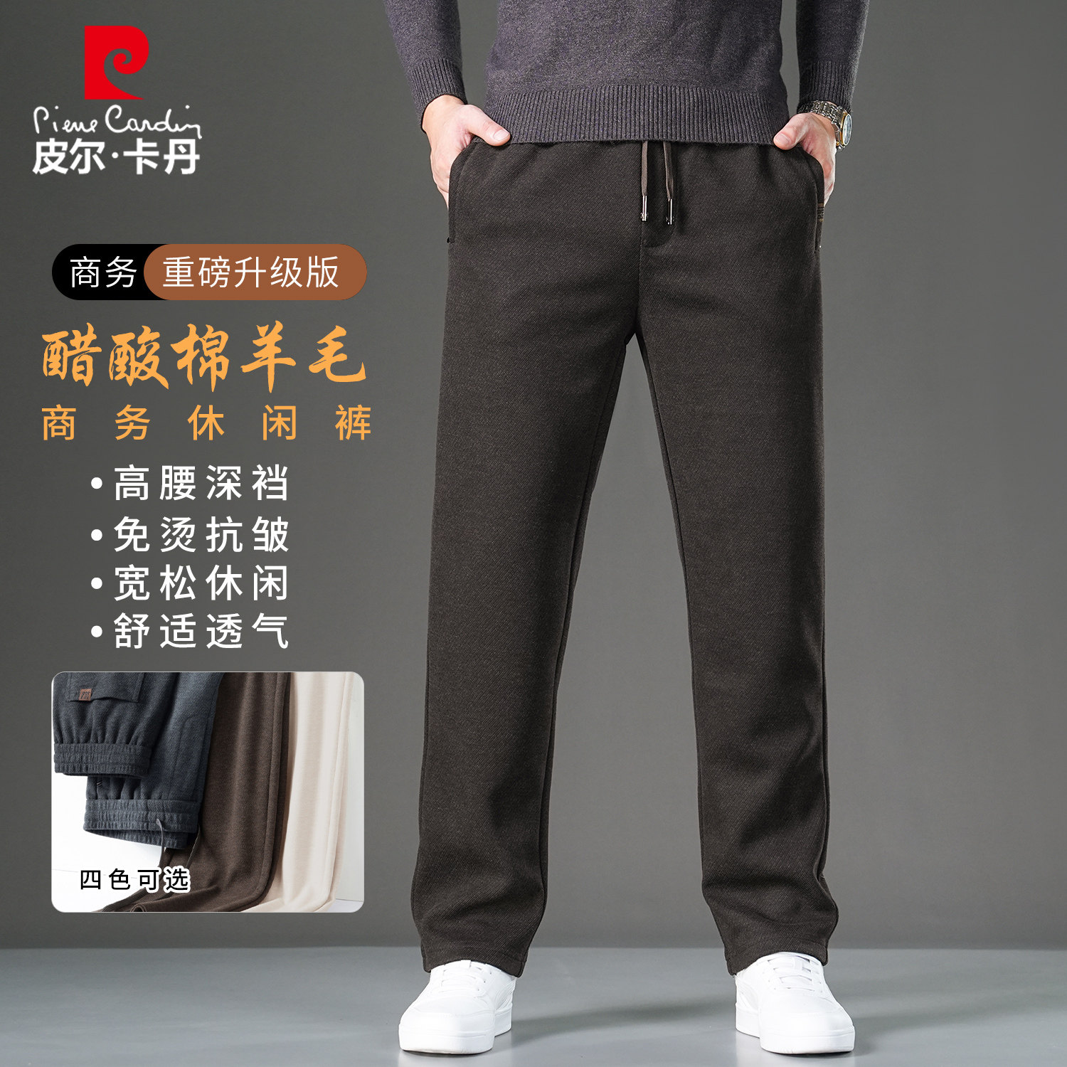 皮尔卡丹裤子男款休闲裤宽松长裤休闲裤