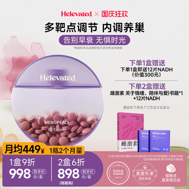 helevated更宁紫光瓶大豆异黄酮