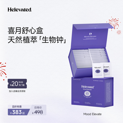 Helevated喜月舒心盒60粒/盒