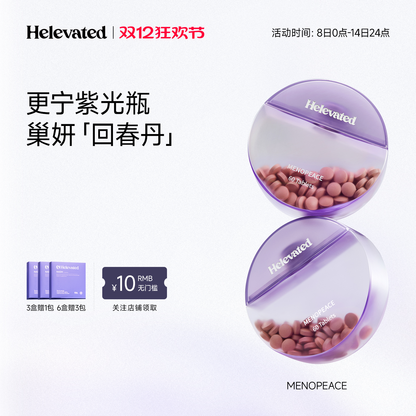 helevated更宁紫光瓶「回春丹」