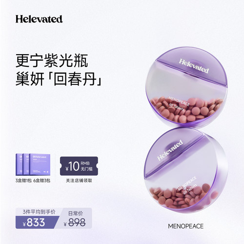 helevated更宁紫光瓶巢妍回春丹