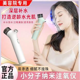 冷喷注氧仪美容院专用小分子纳米喷雾手持家用脸部精华助氧补水仪