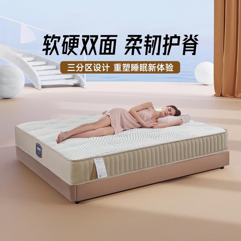 梦洁家居泰国乳胶床垫黄麻护脊三分区弹簧榻榻米软硬双面【摘星】