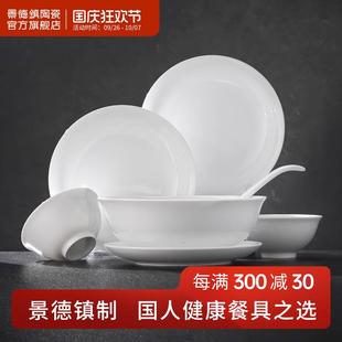 家用釉下纯色碗盘汤碗碟子乔迁礼 景德镇官方陶瓷高温白瓷餐具套装