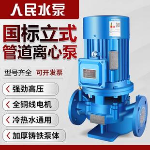管道泵离心泵380V工业家用220v增压泵暖气锅炉热水循环泵 人民立式
