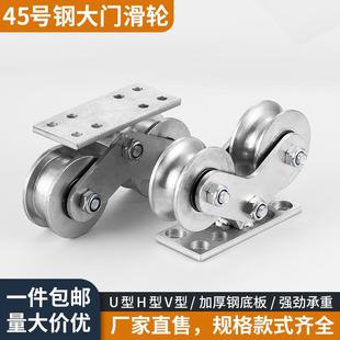 45号钢铁艺大门滑轮铝艺门移门重型轴承定滑轮双轮V型U型槽钢滑轮
