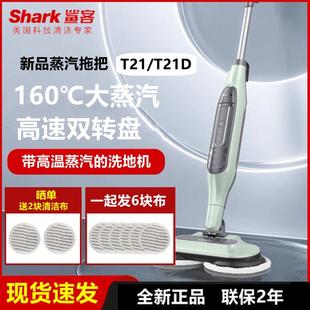 鯊客Shark高溫蒸汽洗地機(jī)T21d P4電動拖把自動拖地殺菌清潔機(jī)T31
