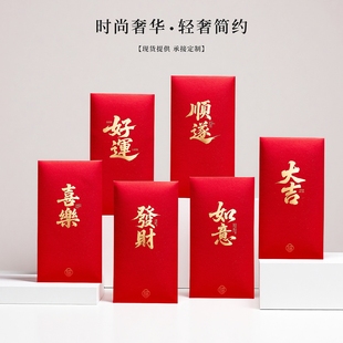 红包袋通用大吉喜乐发财如意好运顺遂过年员工福利混装个性利是封