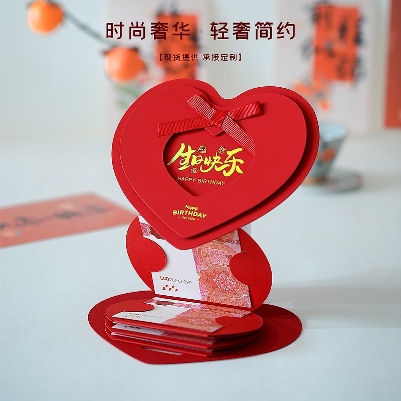 羽臣折叠红包生日红包卡位