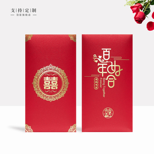 新品结婚红包喜字结婚用品喜庆中式回礼喜礼百年好合喜结良缘定制