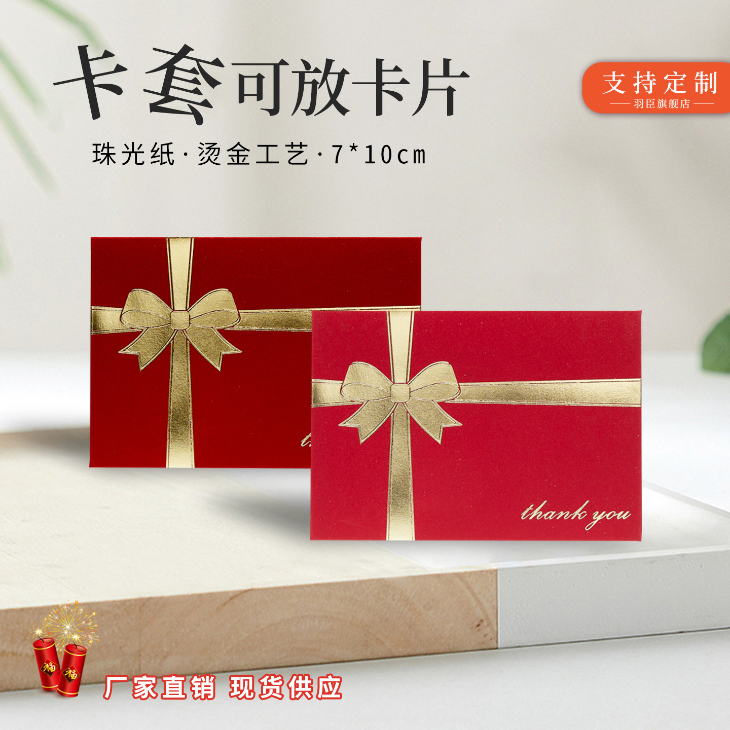 卡套红包纸质烫金VIP卡包卡袋个性创意可放购物卡利是封可加LOGO