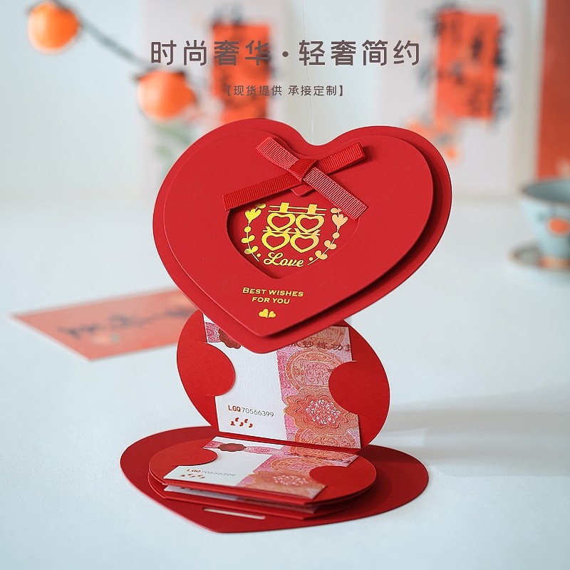 羽臣折叠卡位红包订婚送男女朋友