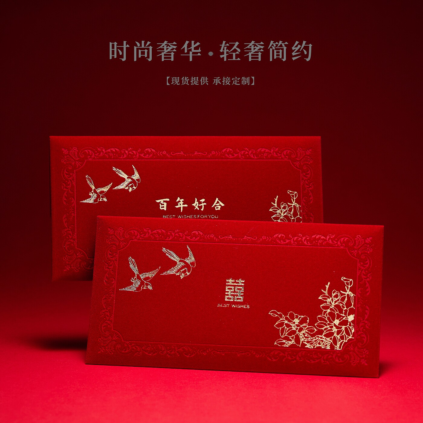 结婚红包中式横款布艺烫金百年好合新婚快乐双喜利是封婚礼随份子